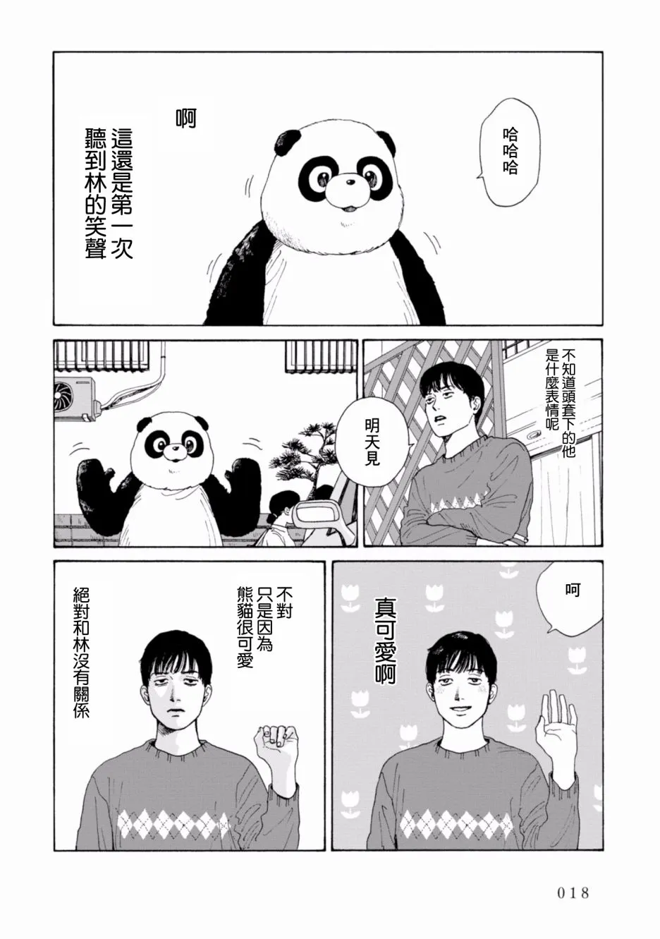 1话 第18页
