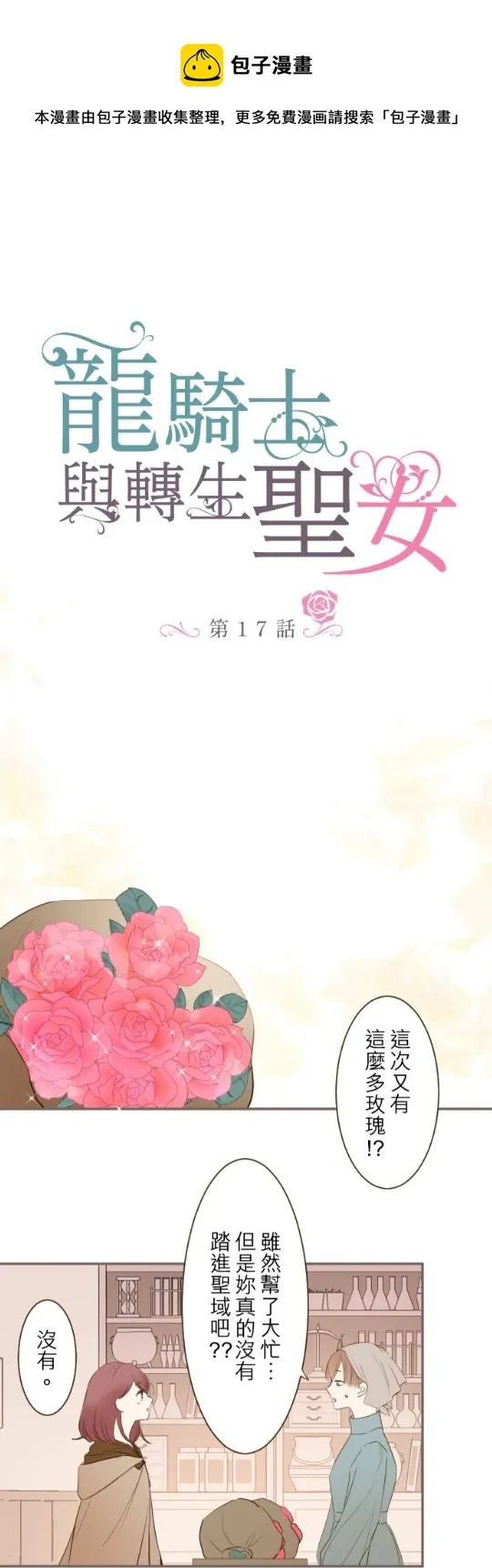 第17话 第1页