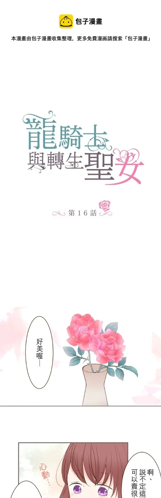 第16话 第1页