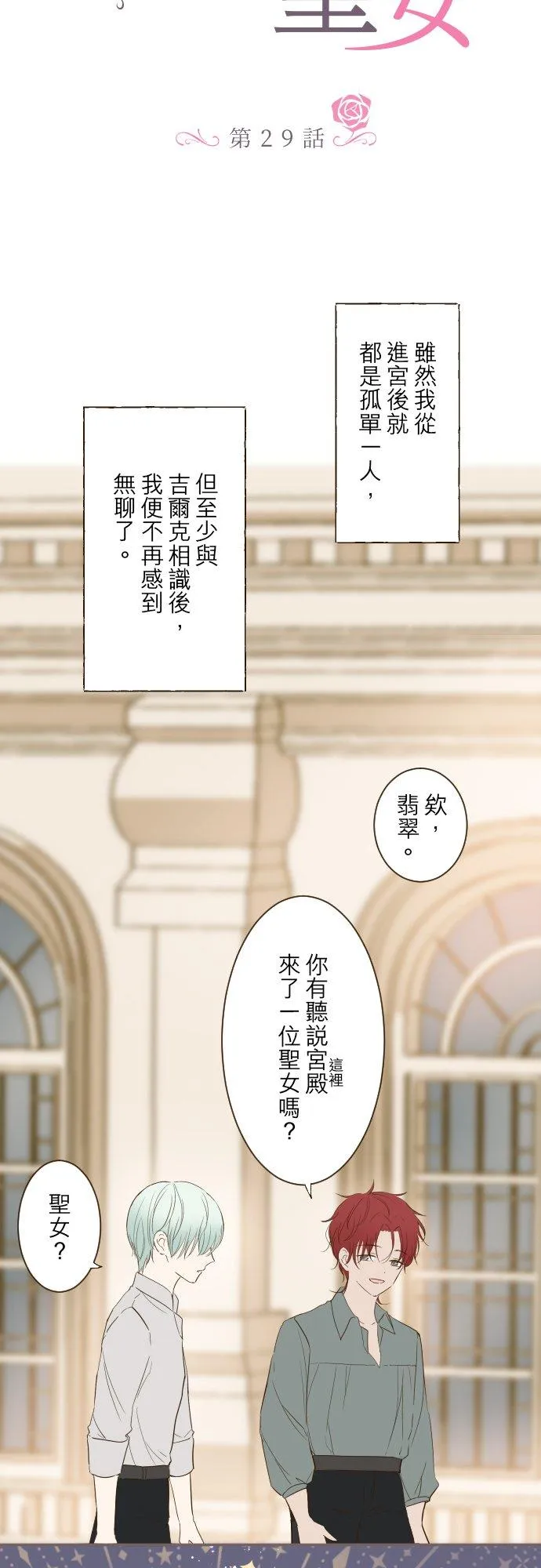 29话 宫廷恋爱 第2页