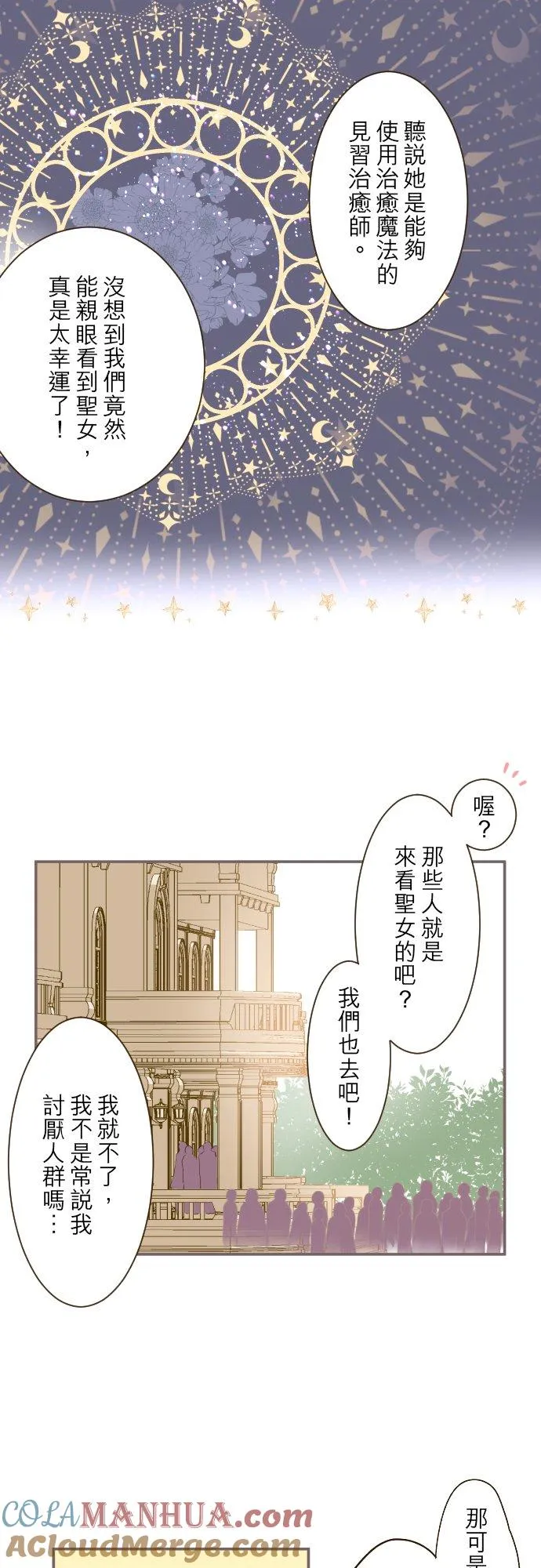 29话 宫廷恋爱 第3页