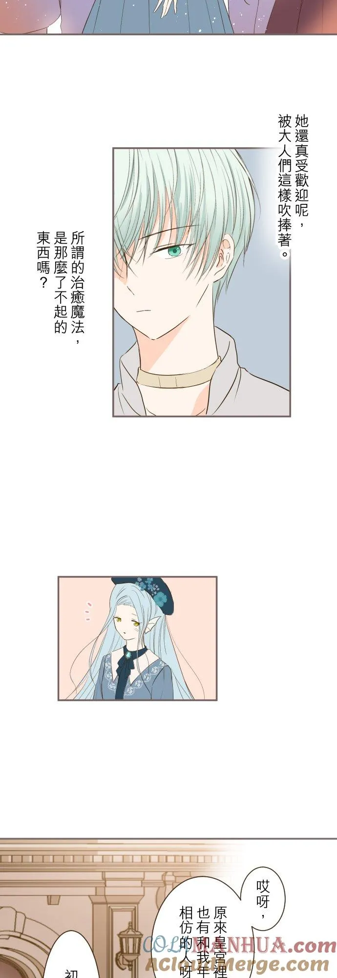29话 宫廷恋爱 第5页