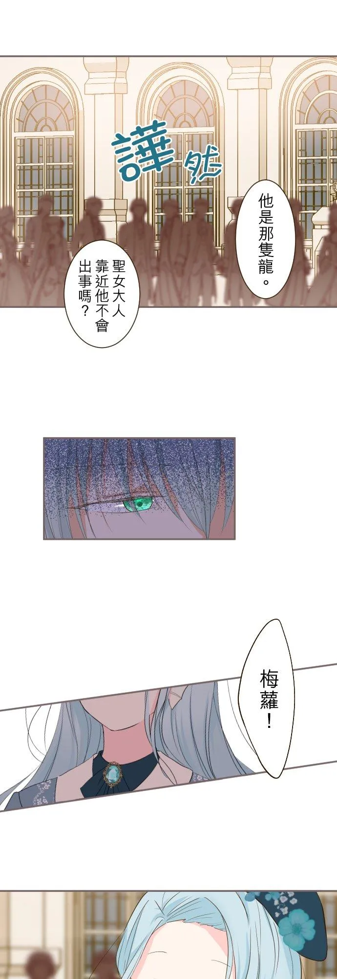 29话 宫廷恋爱 第8页