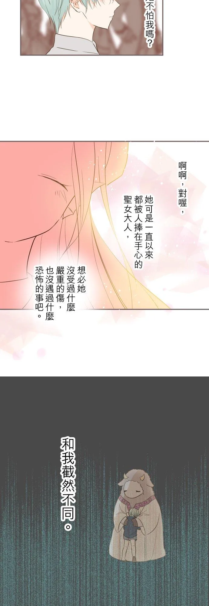29话 宫廷恋爱 第10页