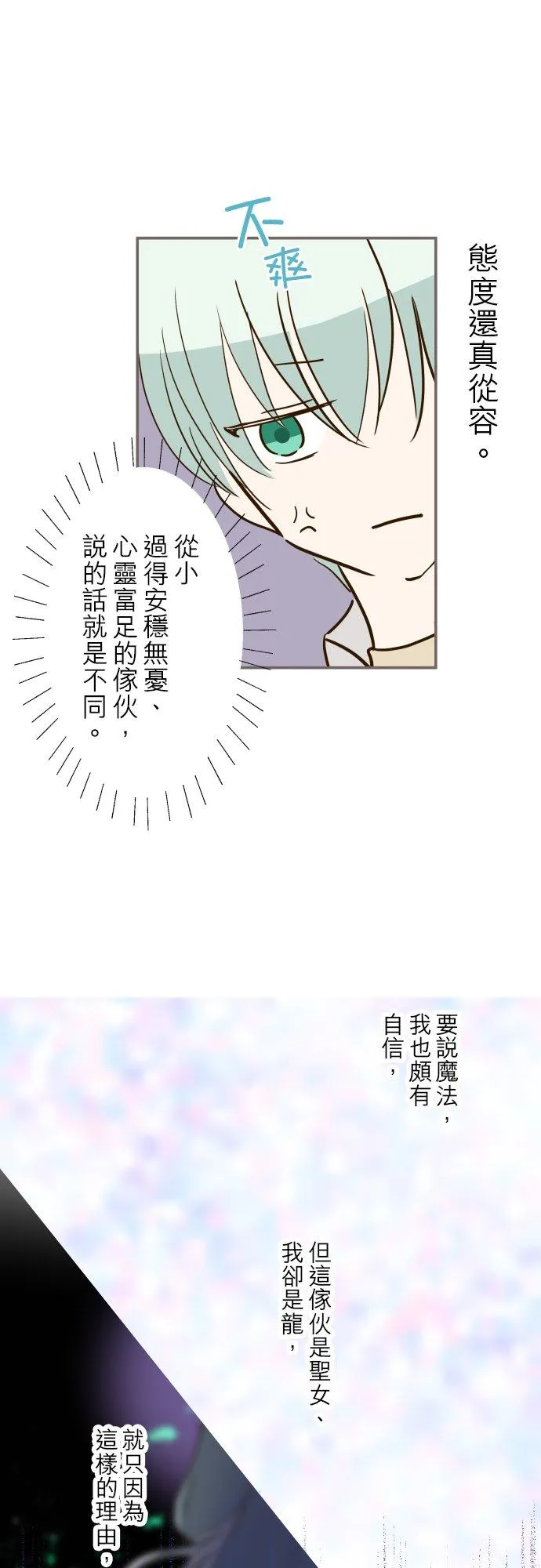 29话 宫廷恋爱 第12页