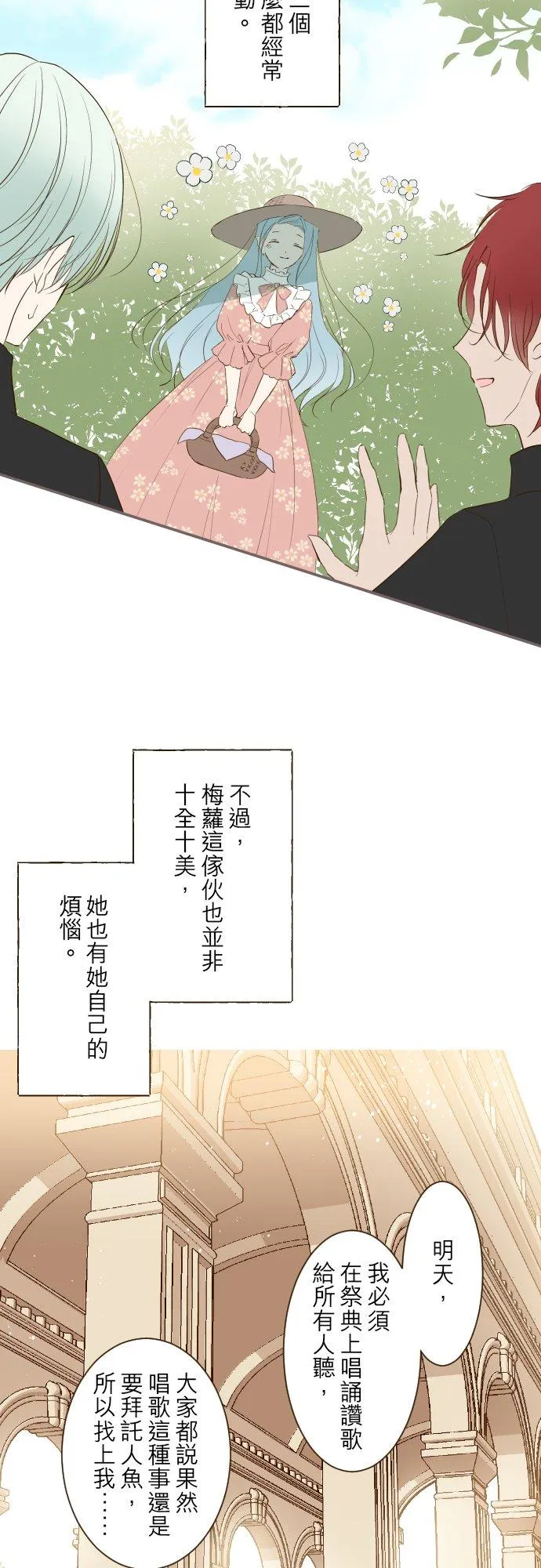 29话 宫廷恋爱 第14页