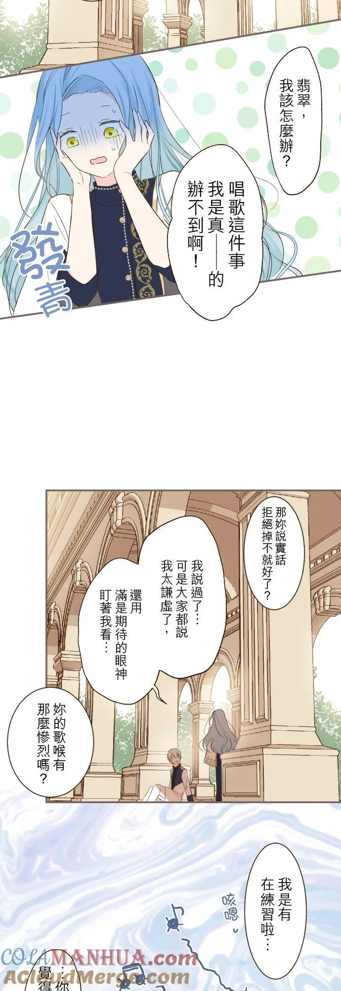 29话 宫廷恋爱 第15页