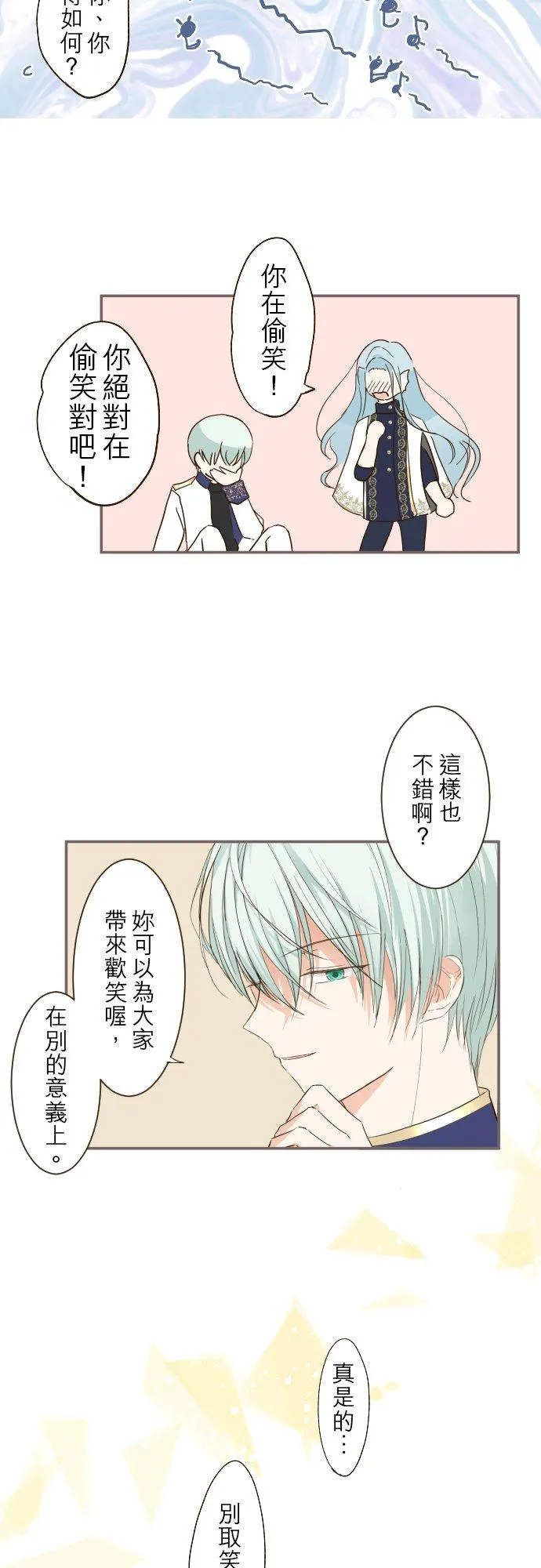 29话 宫廷恋爱 第16页