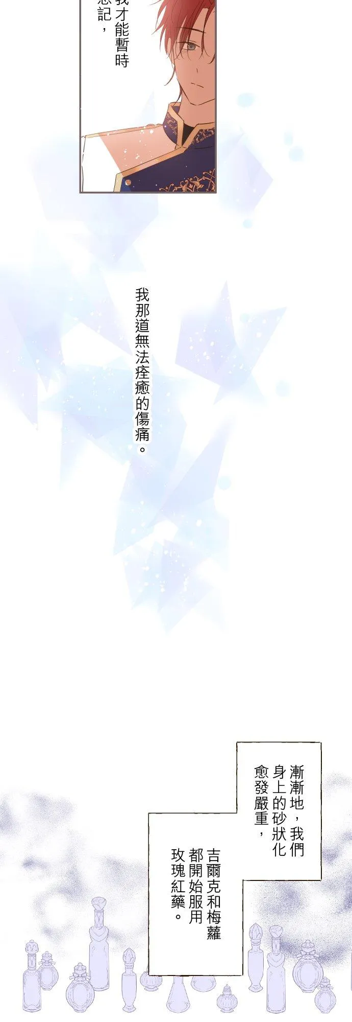 29话 宫廷恋爱 第18页