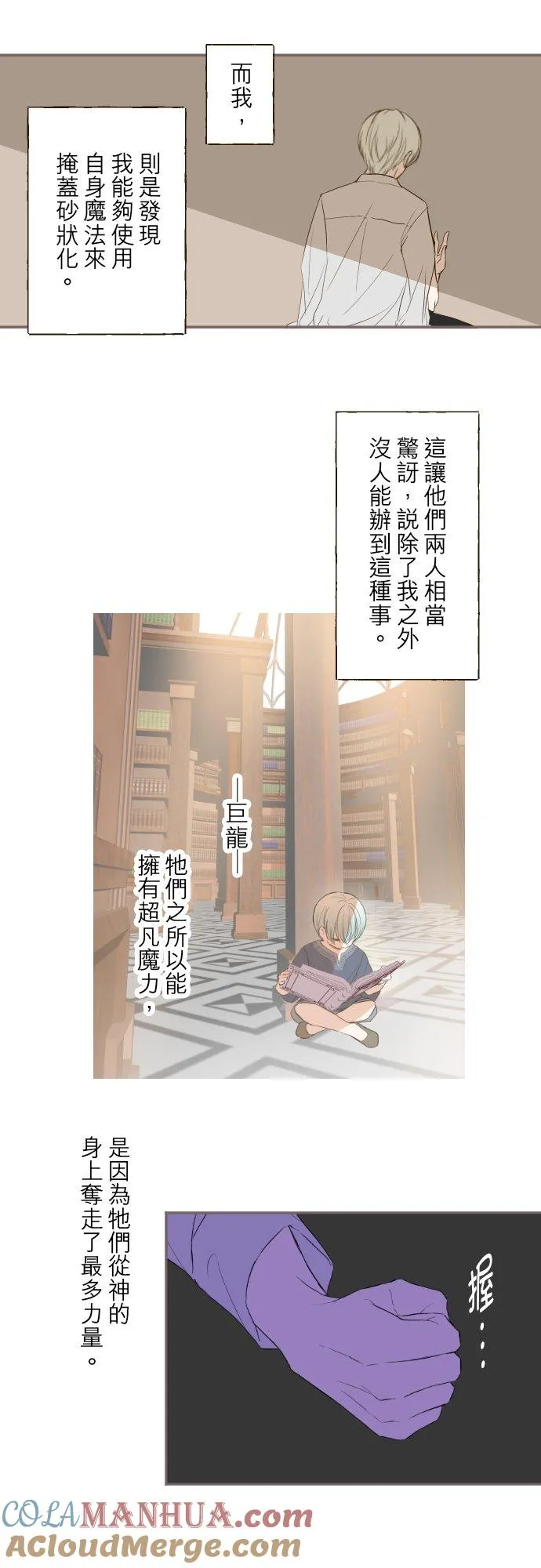29话 宫廷恋爱 第19页