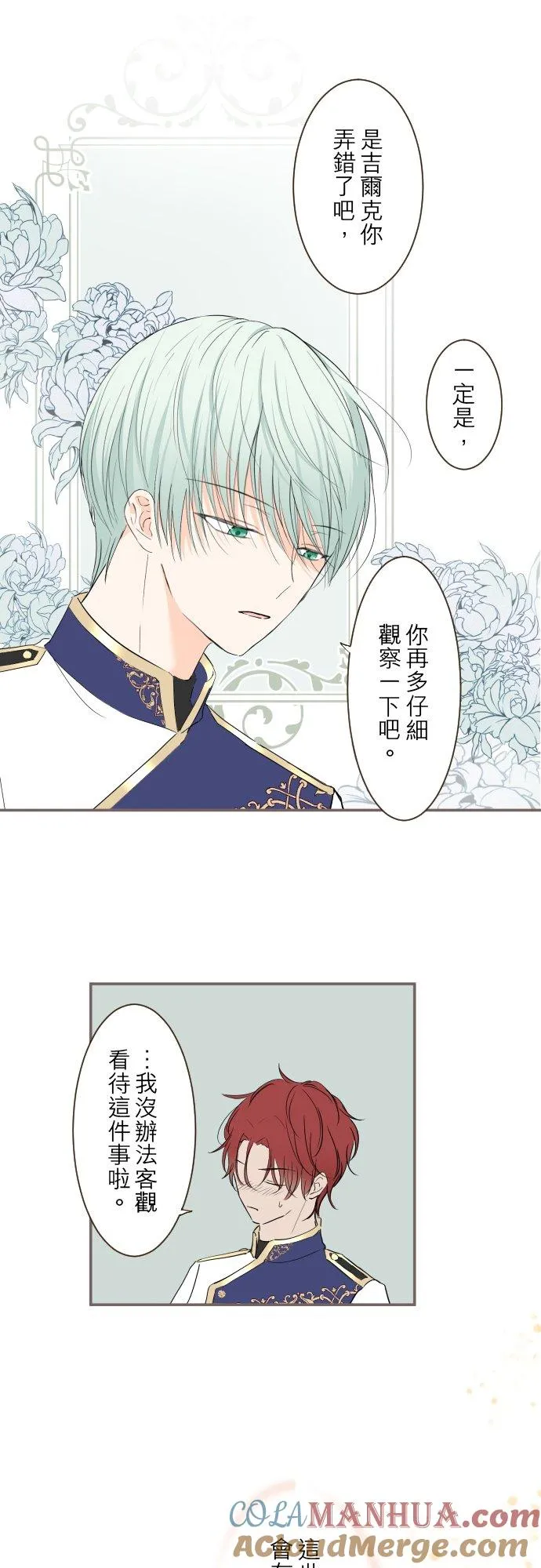 29话 宫廷恋爱 第21页