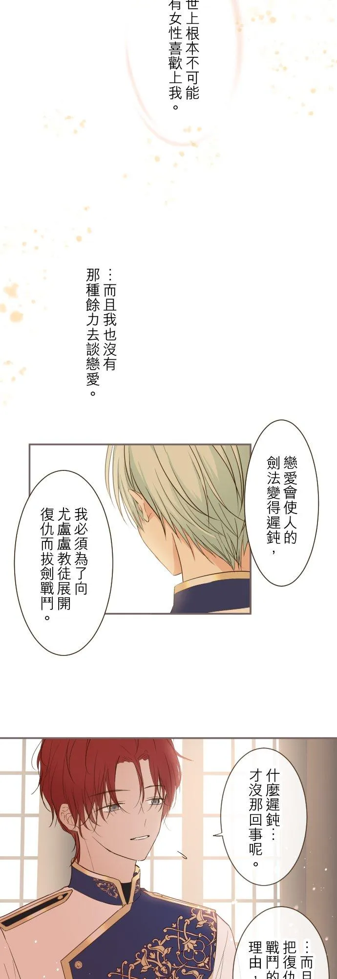 29话 宫廷恋爱 第22页