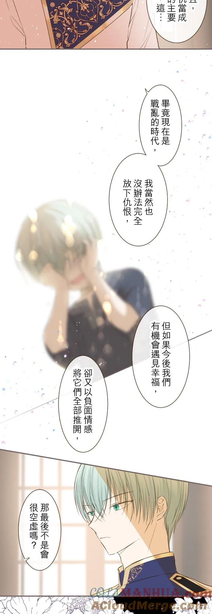 29话 宫廷恋爱 第23页