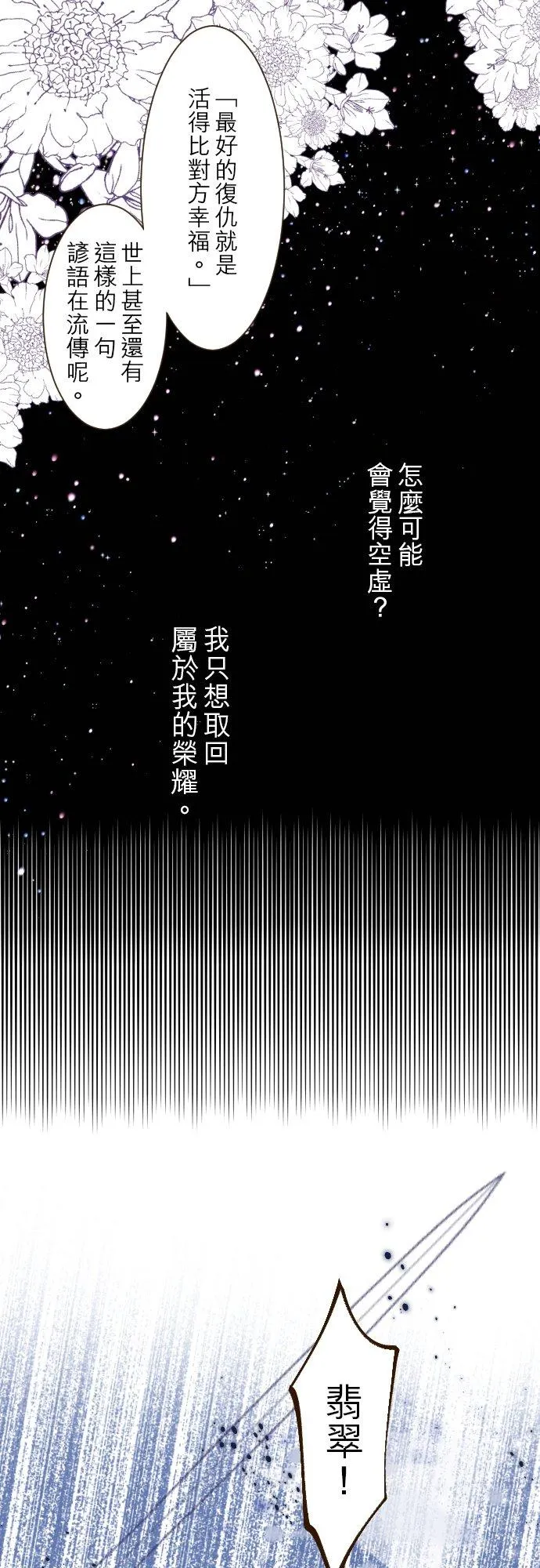 29话 宫廷恋爱 第24页