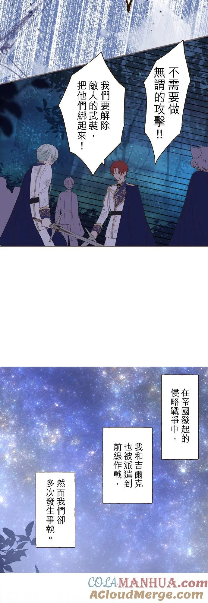 29话 宫廷恋爱 第25页
