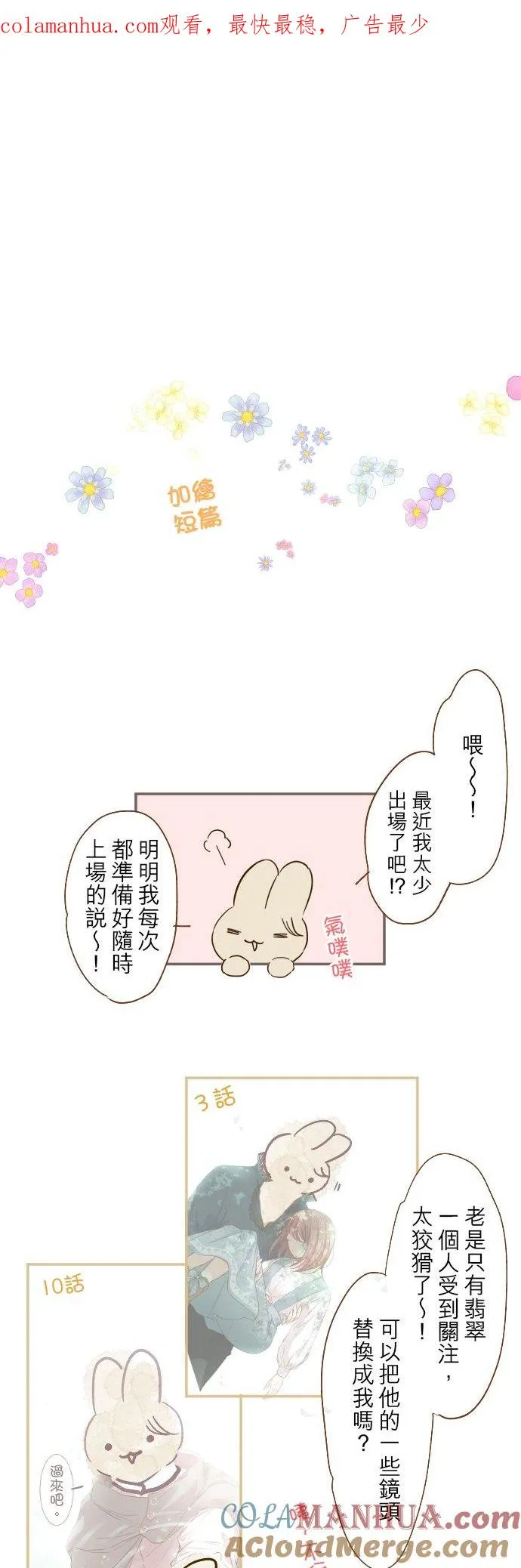 加绘短篇 小普卡 第1页