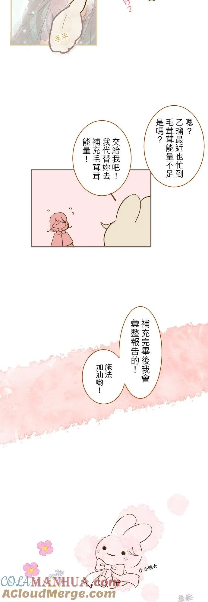 加绘短篇 小普卡 第2页
