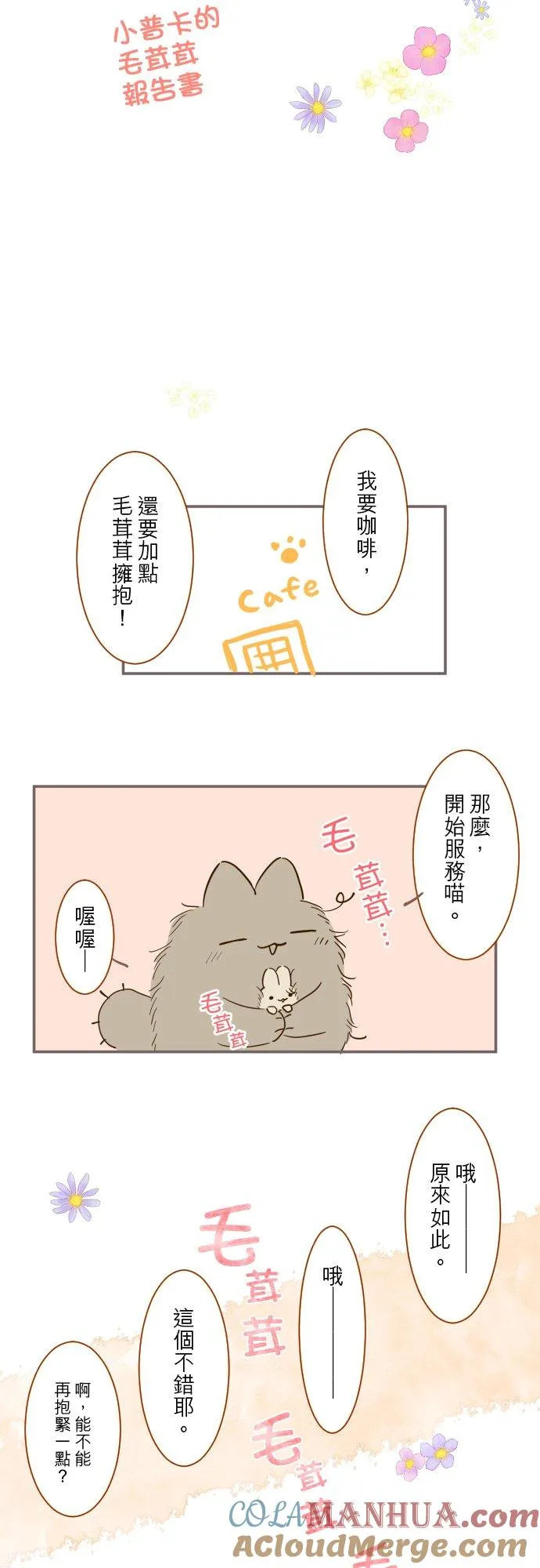 加绘短篇 小普卡 第3页