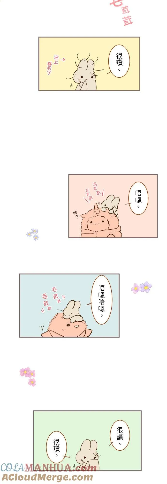 加绘短篇 小普卡 第4页