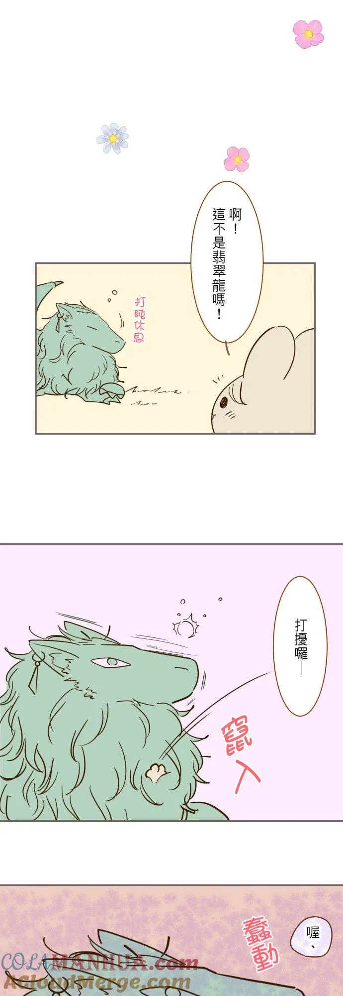 加绘短篇 小普卡 第5页