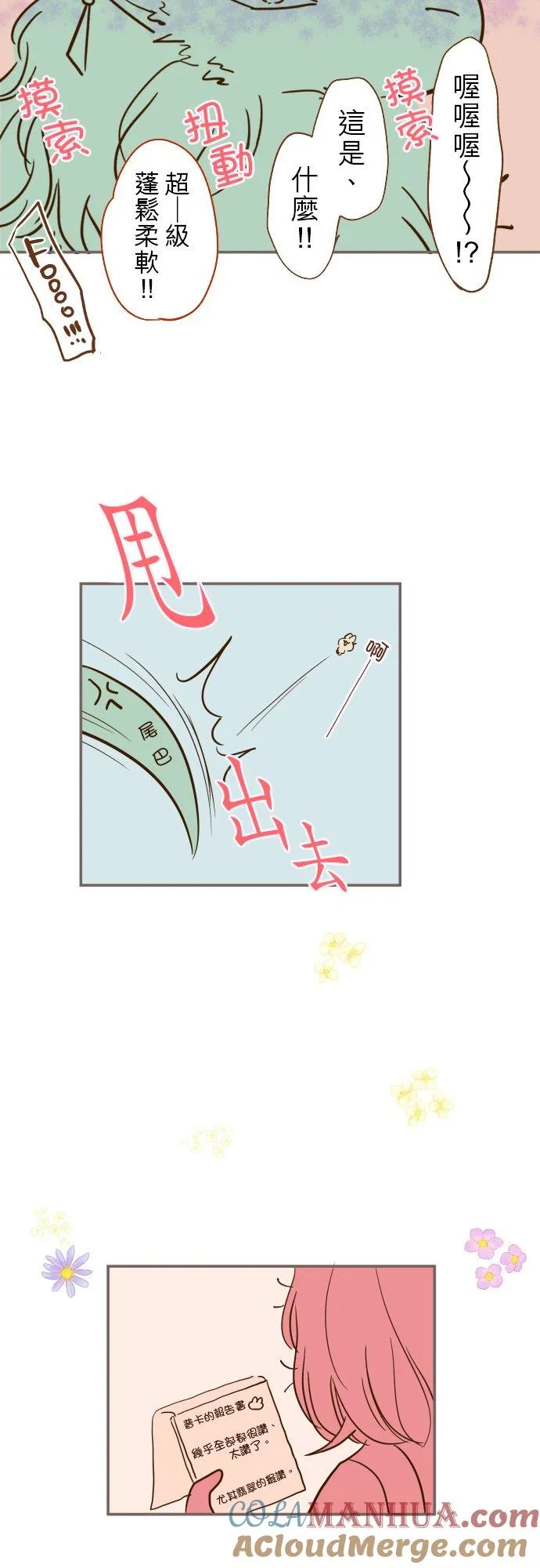 加绘短篇 小普卡 第6页