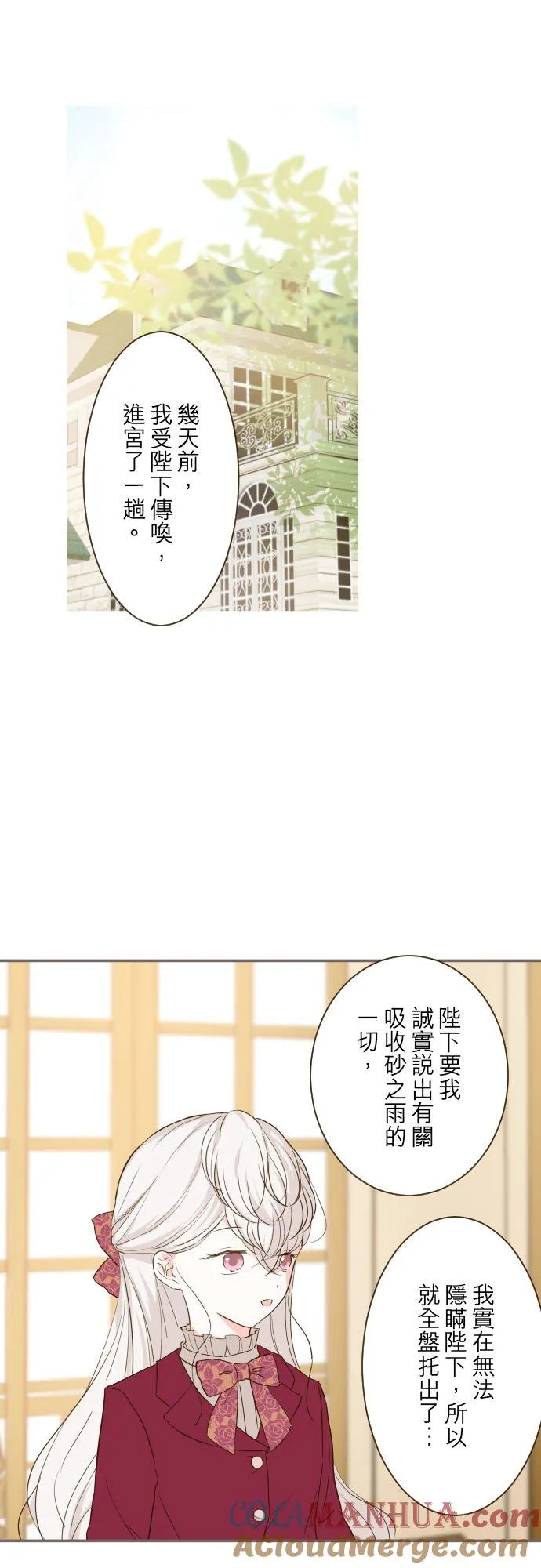 31话 察觉 第3页
