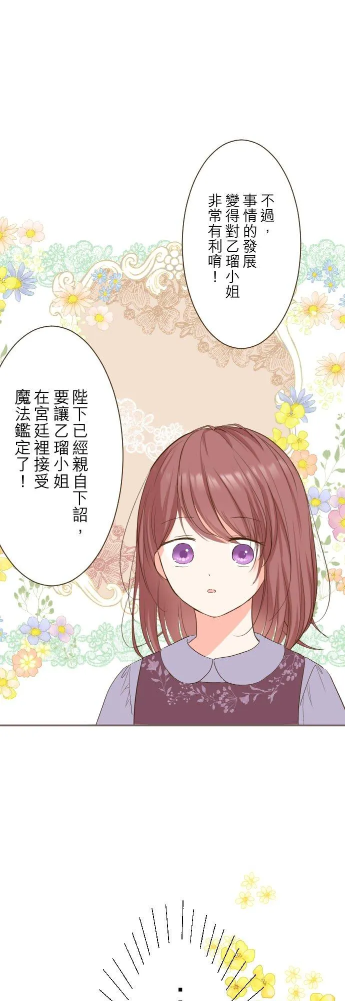 31话 察觉 第4页
