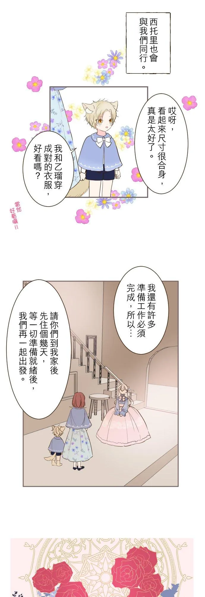 31话 察觉 第6页