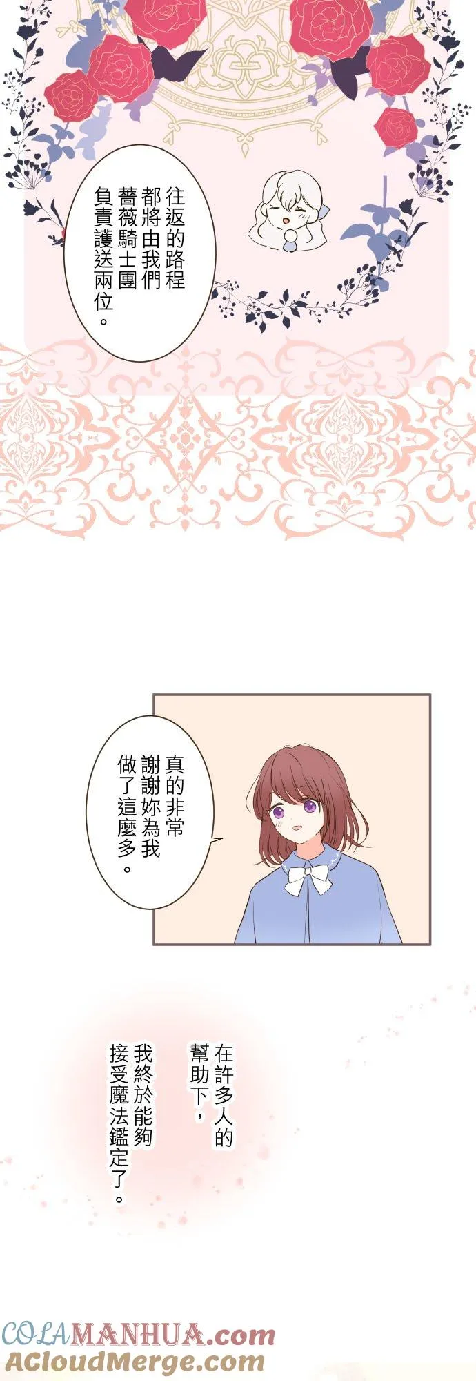31话 察觉 第7页