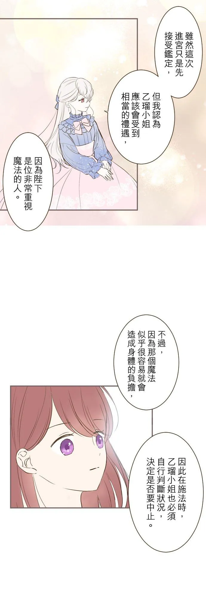 31话 察觉 第8页