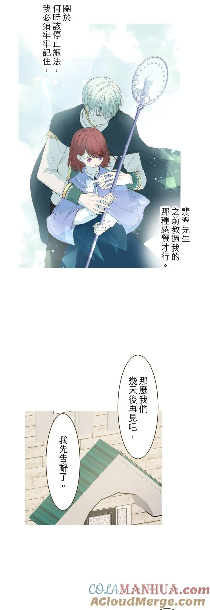 31话 察觉 第9页