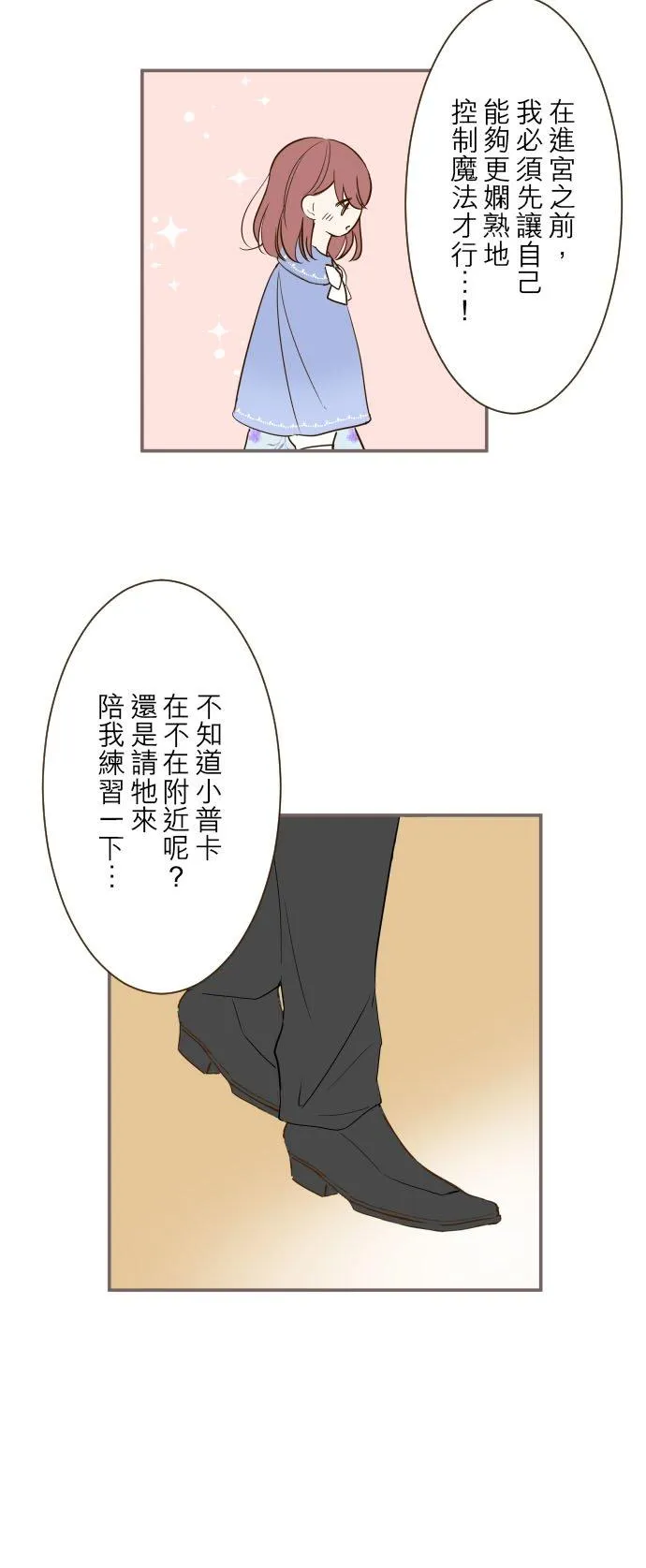 31话 察觉 第10页