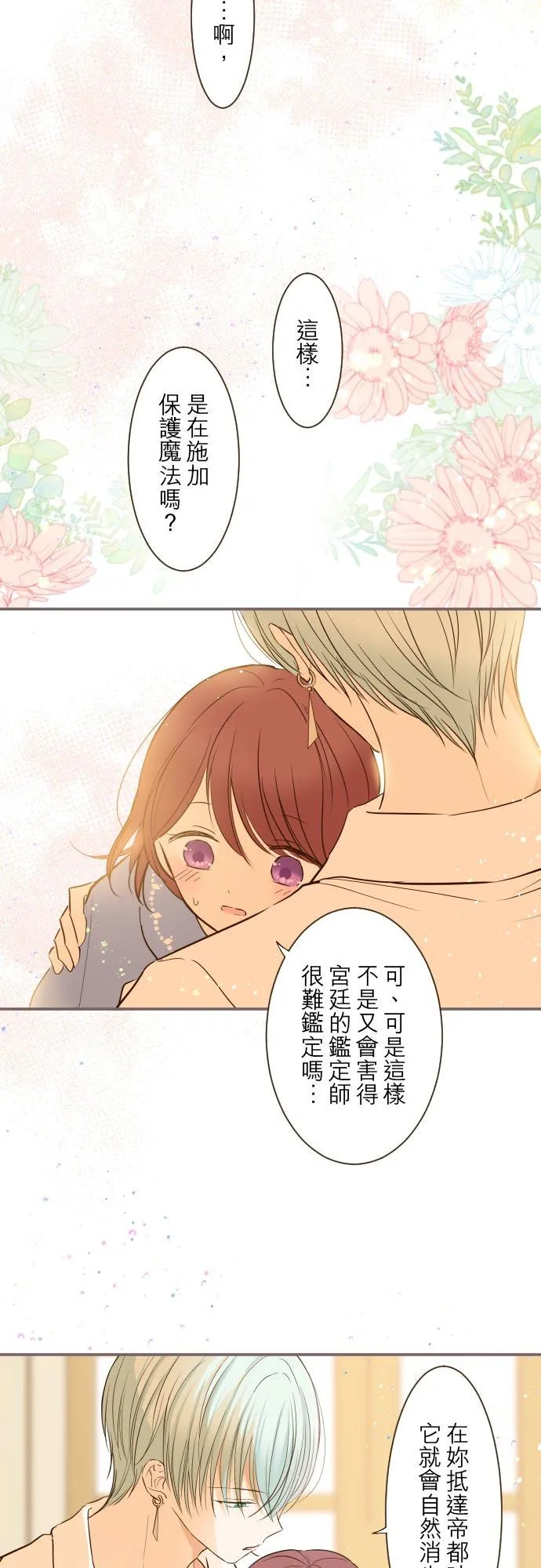 31话 察觉 第14页