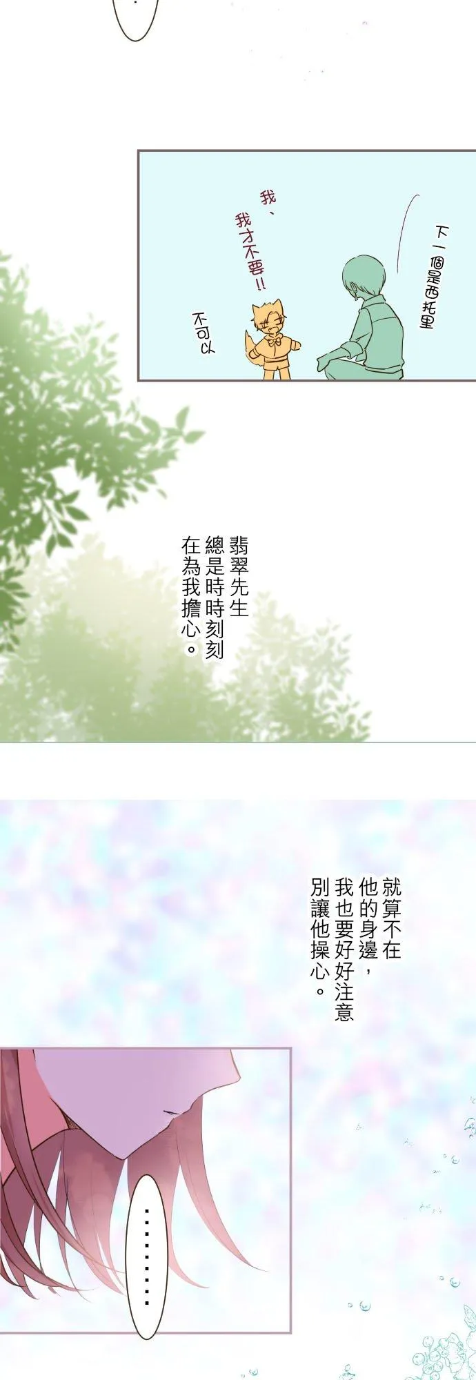 31话 察觉 第16页