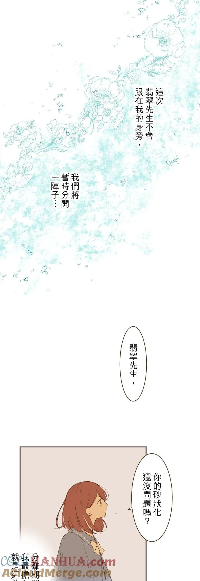31话 察觉 第17页