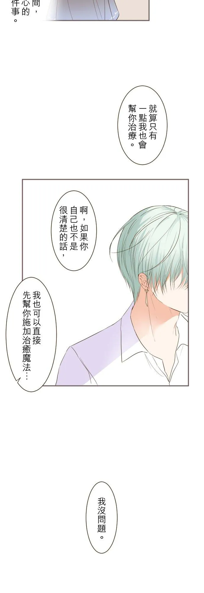 31话 察觉 第18页