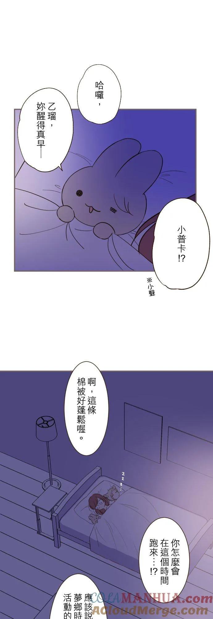 31话 察觉 第21页