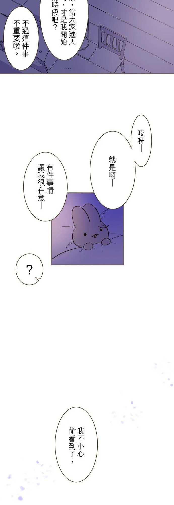 31话 察觉 第22页