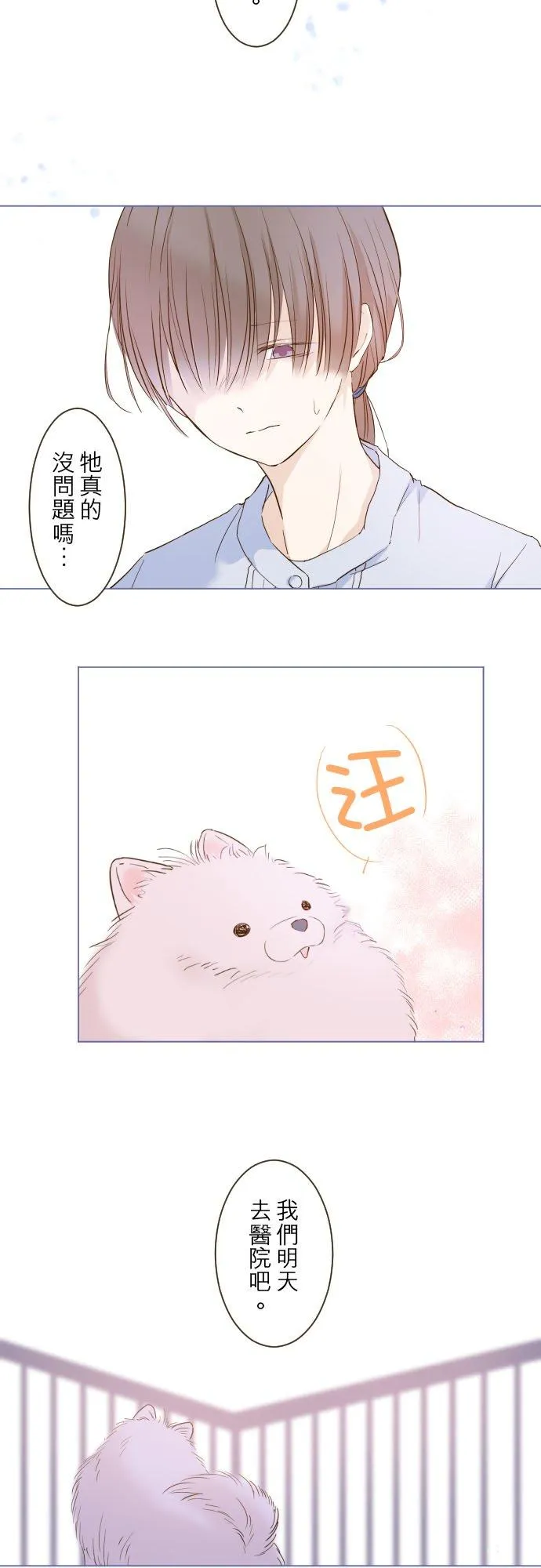 31话 察觉 第26页