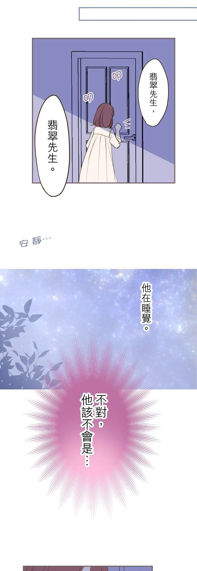 31话 察觉 第28页