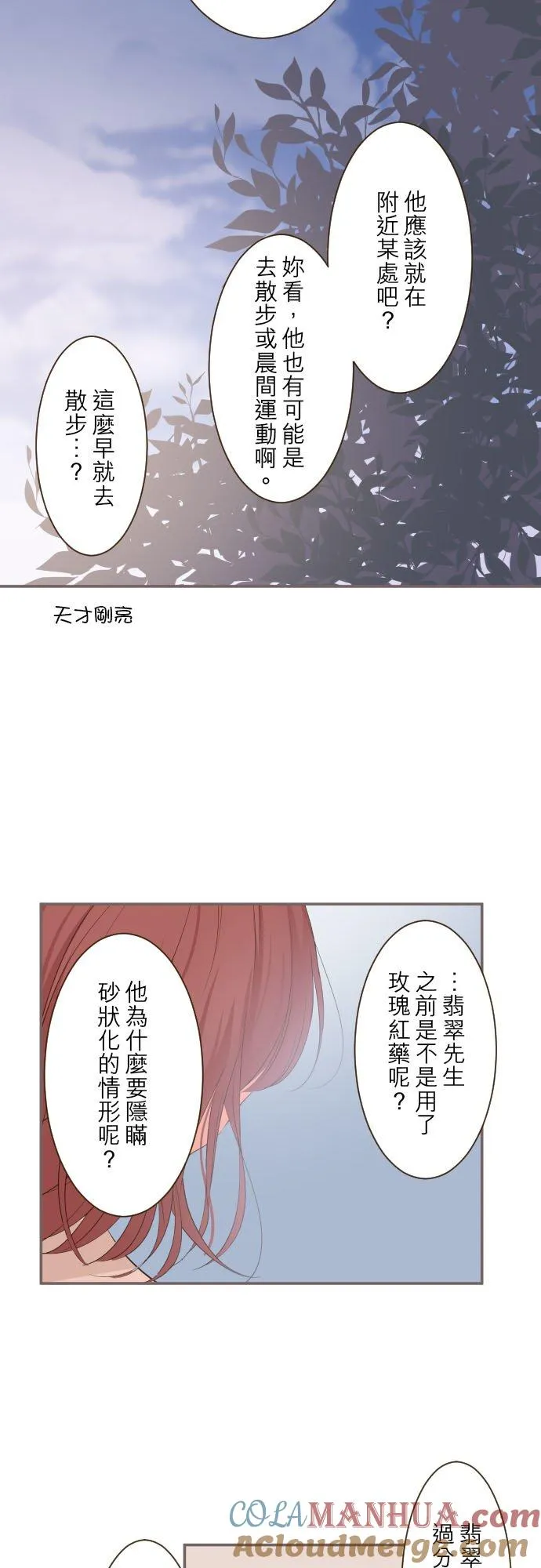 32话 追逐 第5页
