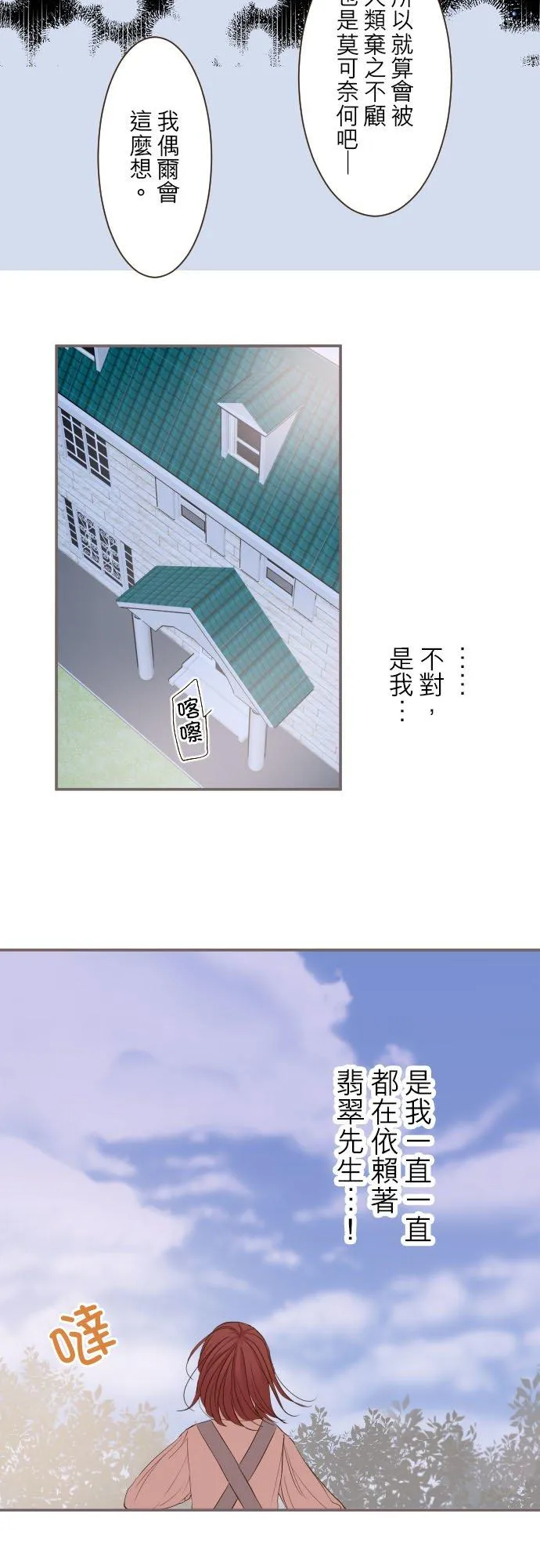 32话 追逐 第8页