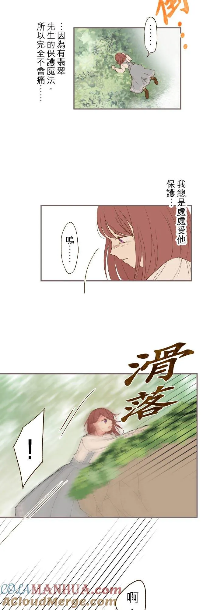 32话 追逐 第11页