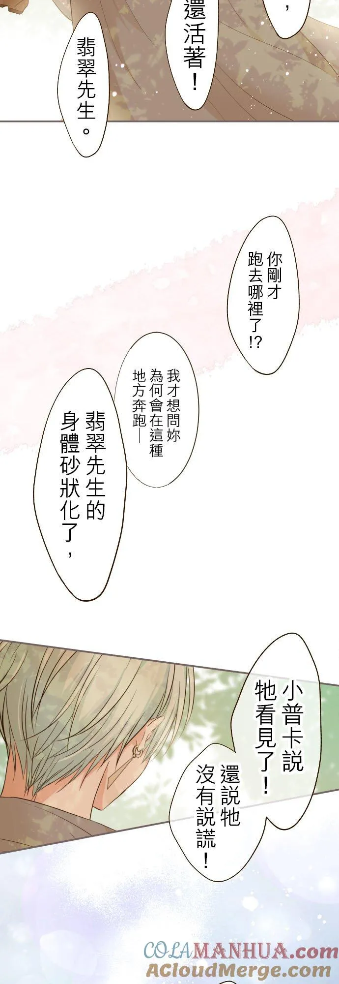 32话 追逐 第15页