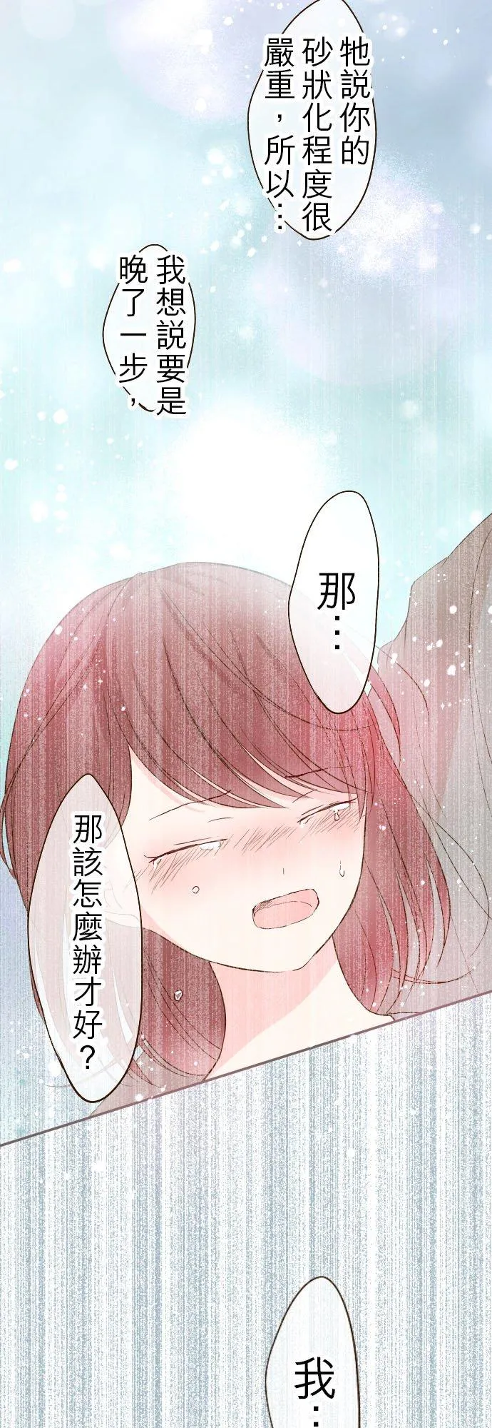 32话 追逐 第16页
