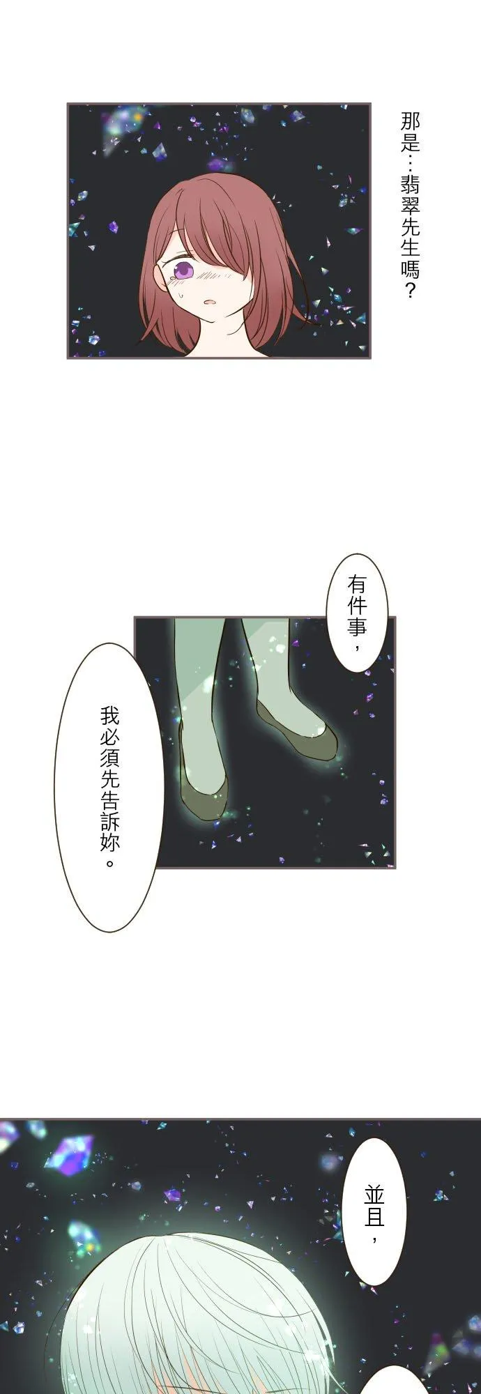 32话 追逐 第20页