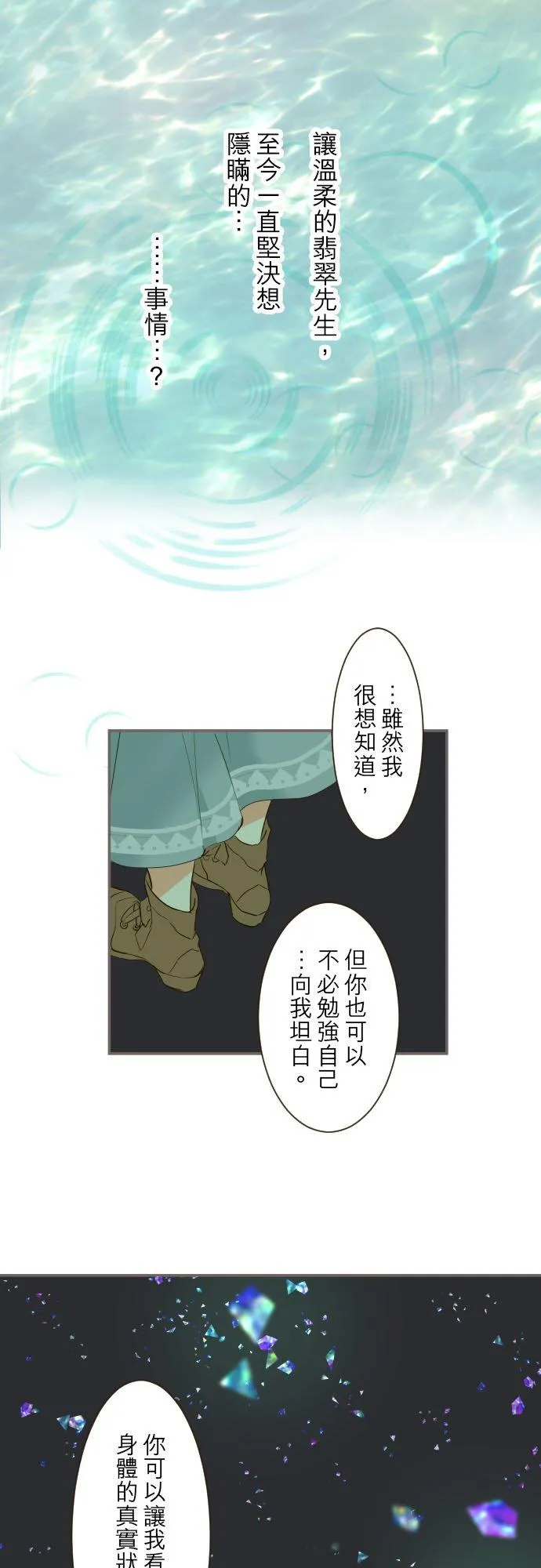 32话 追逐 第24页