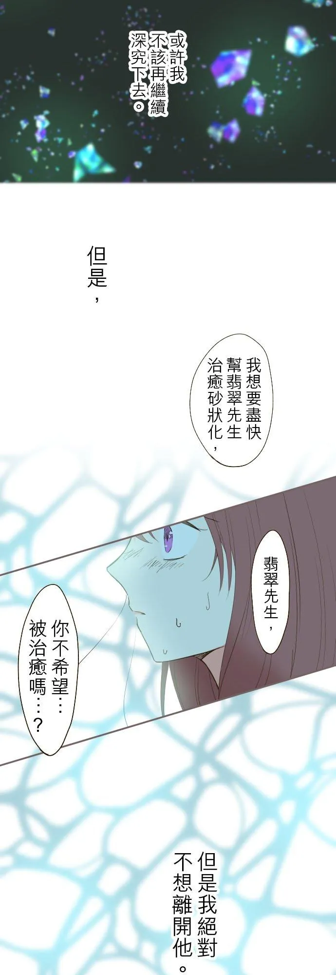 32话 追逐 第26页
