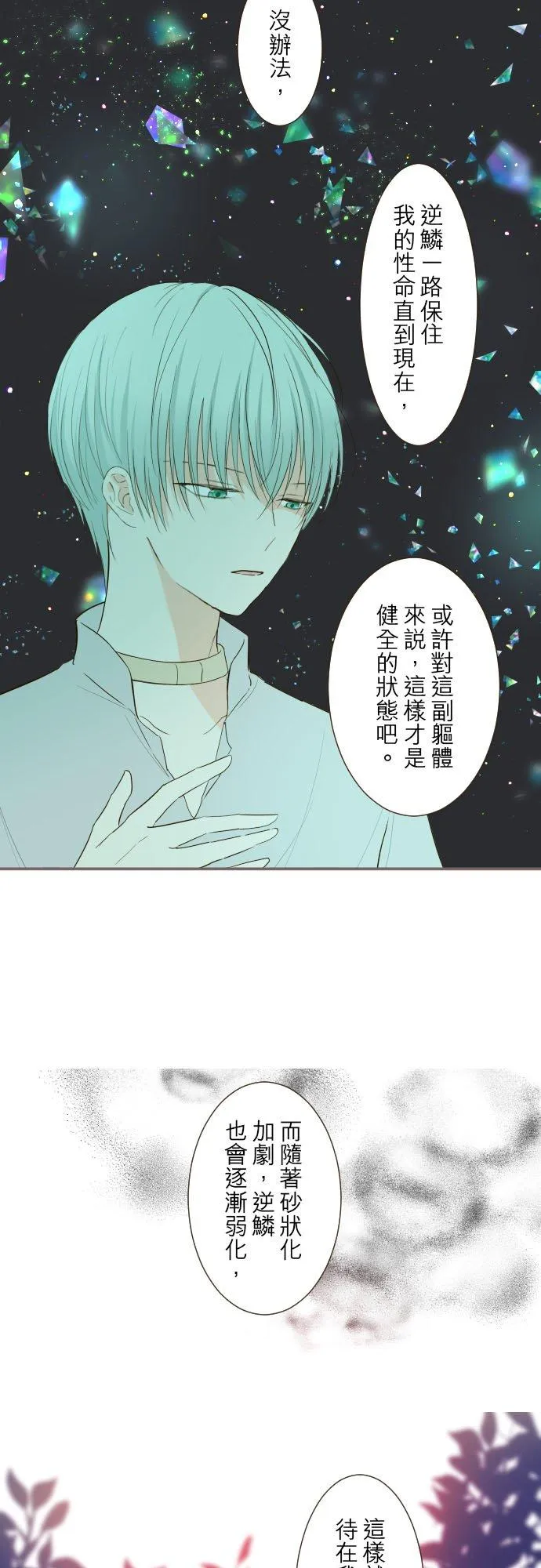 33话 千真万确 第8页
