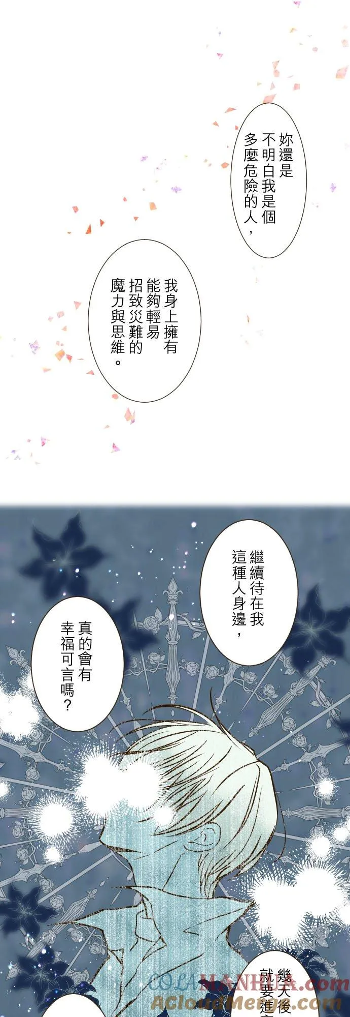 33话 千真万确 第13页